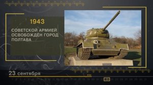 23 Сентября - СТРАНИЦЫ ИСТОРИИ РОССИИ