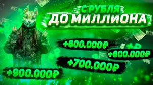 С 0 до 1.000.000 #STALCRAFT [ Stalcraft ]