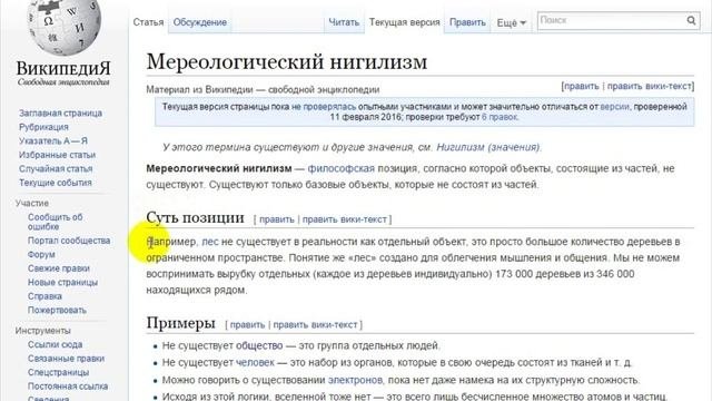 Мереологический нигилизм..