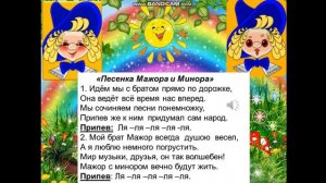 "Песенка Мажора и Минора"  Музыка 2 класс. Тема: "Два лада"