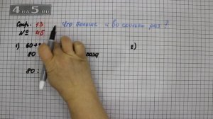 Страница 13 Задание 45 – Математика 4 класс Моро – Учебник Часть 2