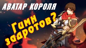 Аниме Рэп _ Клип - Аватар Короля __ Anime Rap - The King's Avatar.