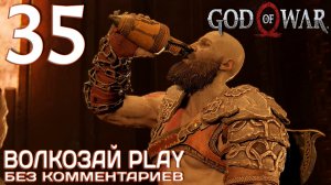 God of War (2022) на ПК. Прохождение без комментариев ─ Часть 35: Черная руна