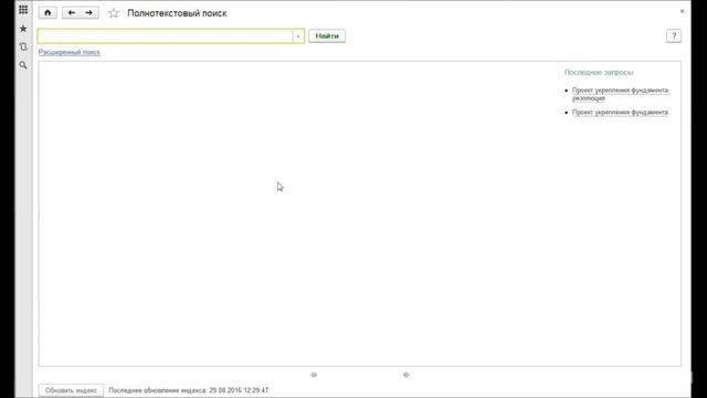 1С Документооборот 8 КОРП Как найти документы и файлы смотреть онлайн