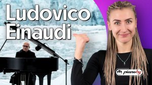 Ludovico Einaudi | Людовико Эйнауди  интересные факты о жизни и его музыке