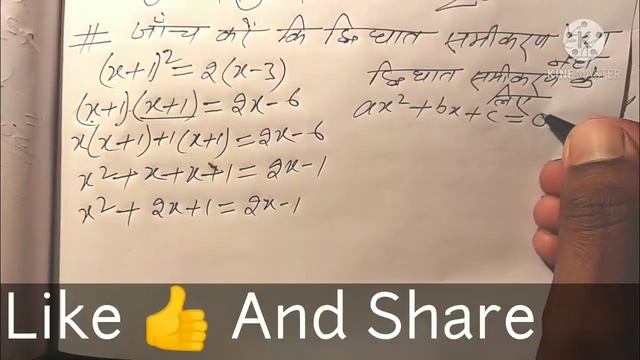 (X+1)2=2(x-3) || जाँच कीजिए कि द्विघात समीकरण है या नहीं, (X+1)^2=2(x-3) смотреть онлайн