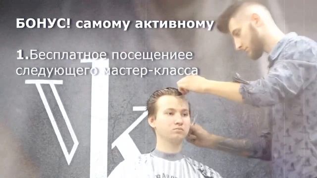 МК:Мужские стрижки «Тренды наших дней и актуальное завтра» 25.07.2020 смотреть онлайн