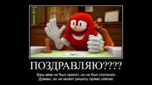 Наклз оценивает игры про Соника