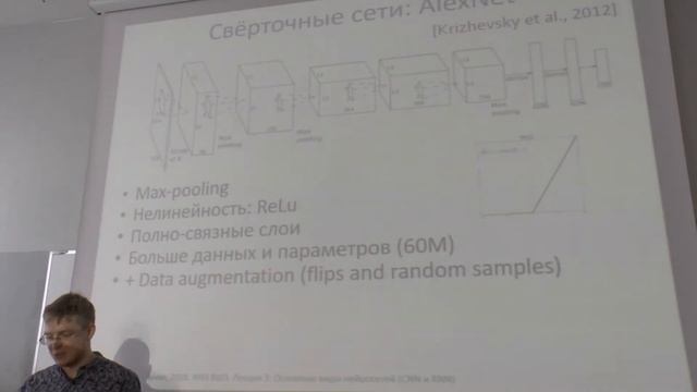 Глубинное обучение, 2018. ФКН ВШЭ. Лекция 3: Основные виды нейросетей (CNN и RNN) смотреть онлайн