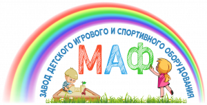 Завод детского игрового и спортивного оборудования МАФ