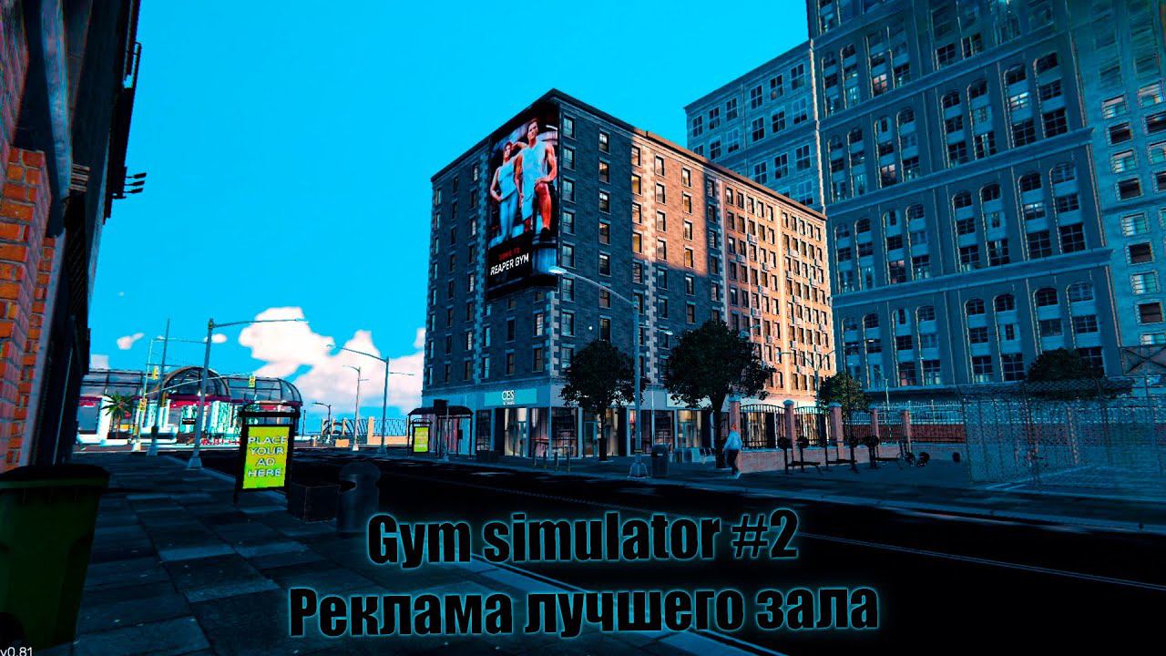 Gym simulator 24 #2 Реклама лучшего зала