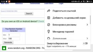 Как подкрутить результат RANDOM.ORG на телефоне