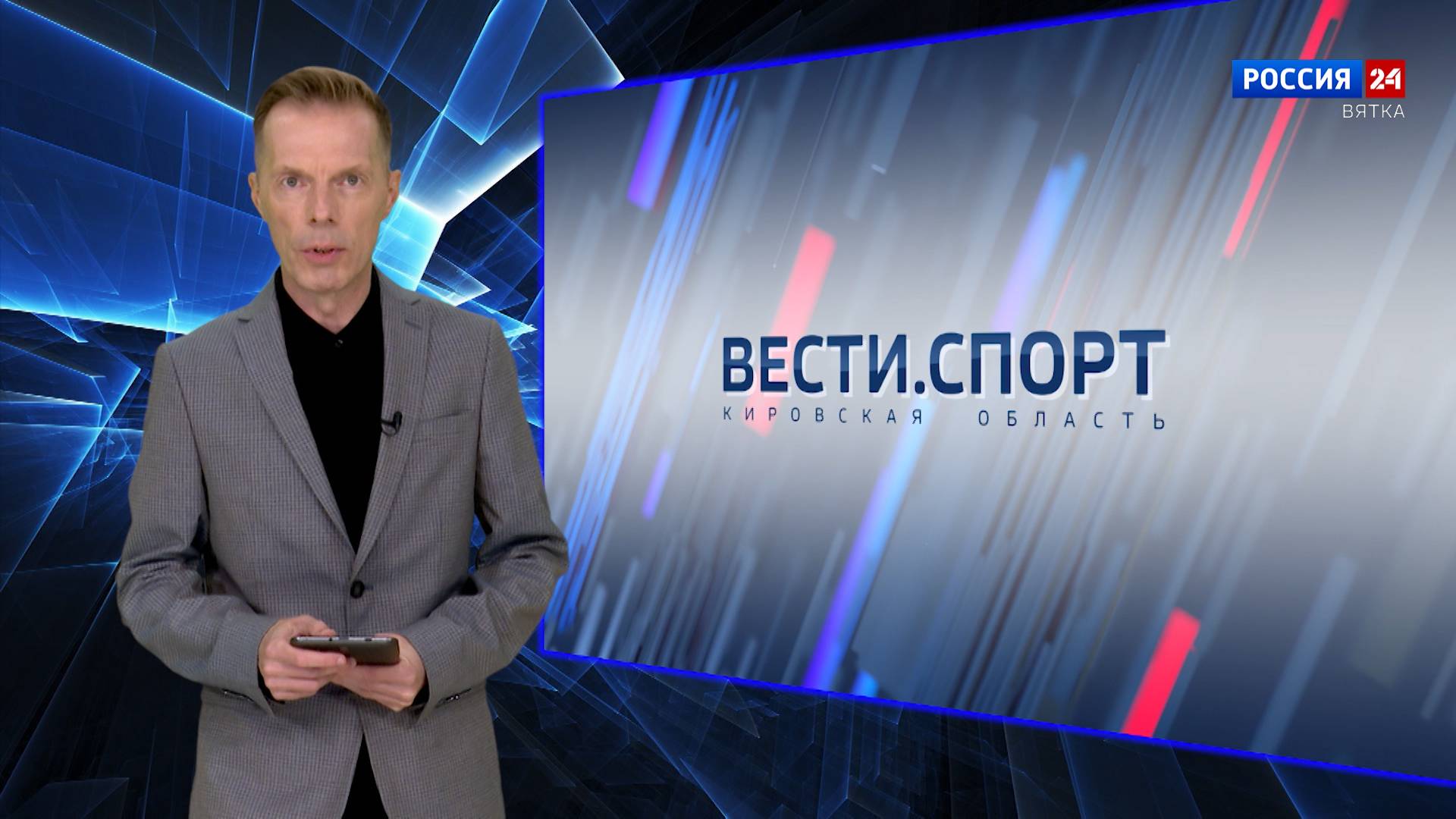 Вести. Спорт (01.09.2024)