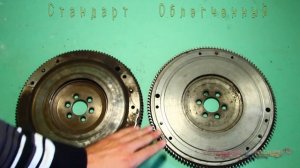 Облегченный маховик