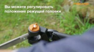 Как пользоваться ножницами для травы Fiskars?