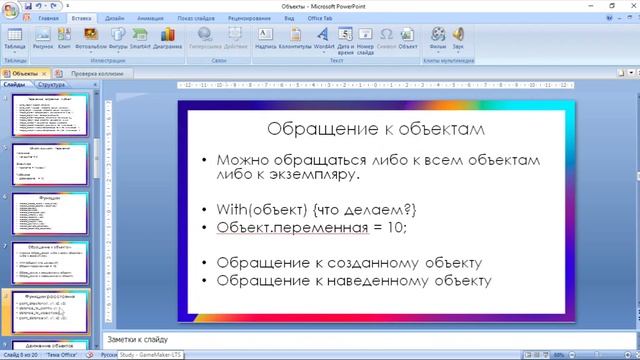 Работа с объектами в Game Maker. Подробный урок смотреть онлайн