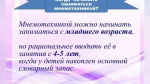 Мнемотехника в развитии связной речи у дошкольников.
