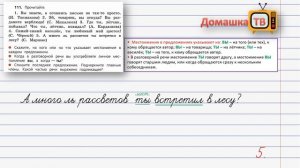 Упражнение 111 страница 53 - Русский язык (Канакина, Горецкий) - 4 класс 2 часть