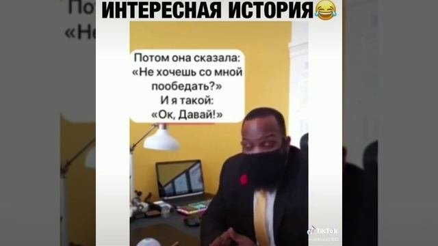 Интересная история
