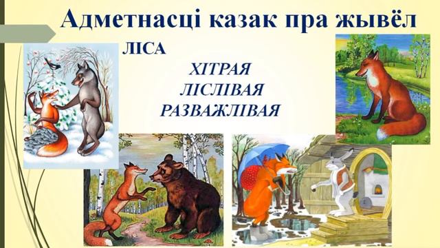 Вусная народная творчасць. Тэма 9. Народная казка «Музыкі» смотреть онлайн