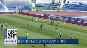 ПФК «Кубань» проиграл астраханскому «Волгарю» в последнем туре Первой лиги