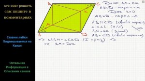 Геометрия На диагонали AC параллелограмма ABCD отметили точки M и K так, что AM = CK. Докажите, что