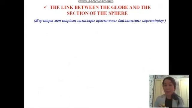 ҚАТК Қазалы. Математика. Шар, сфера және олардың элементтері. Жаңылова Гүлазат Инабатқызы смотреть онлайн