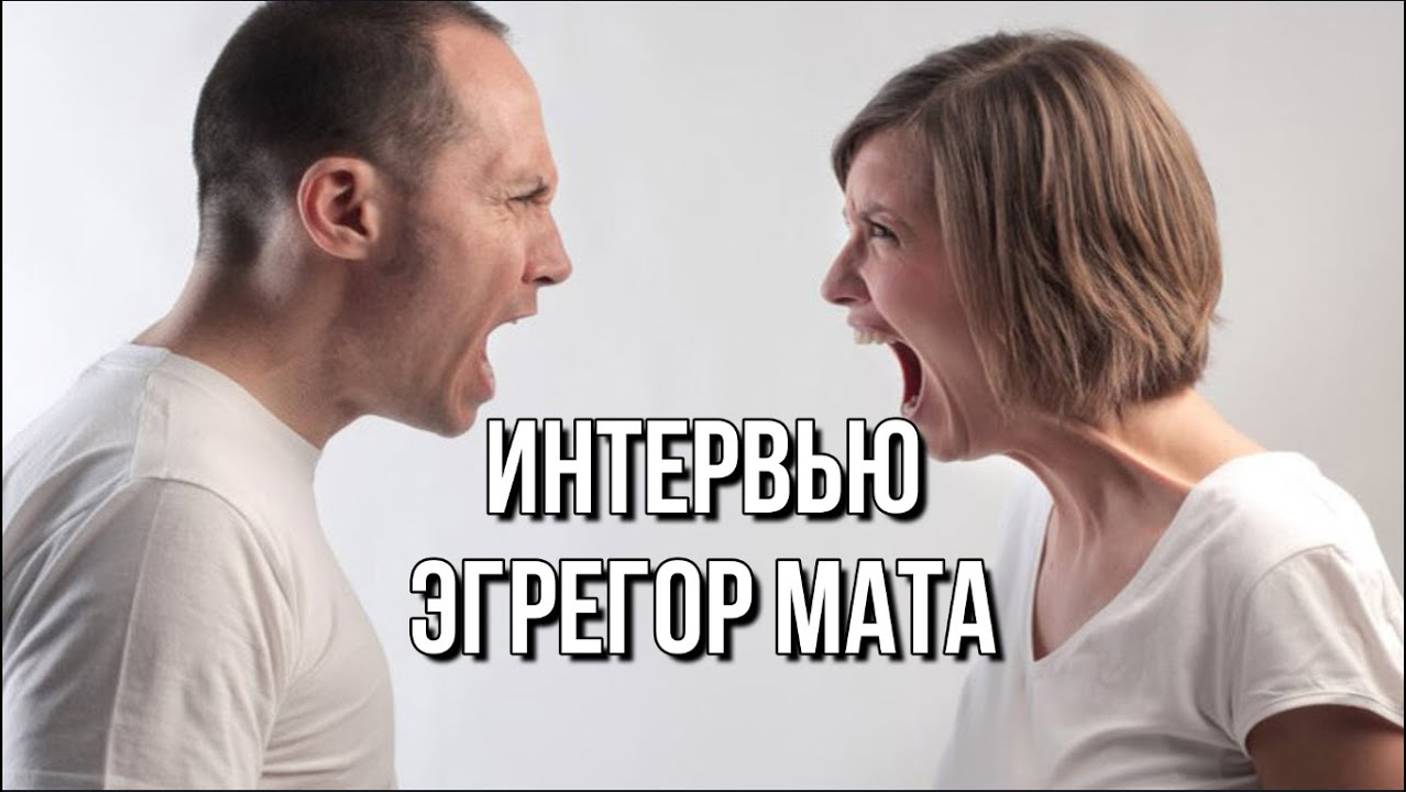 ЭГРЕГОР МАТА: ИНТЕРВЬЮ