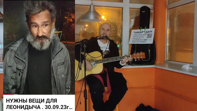 ПЕТЛЮРА. БРОДЯГА // ПАМЯТИ Сергея  ЛЕОНИДЫЧА - его Любимая песня!!! #леонидыч #барнаул #тимартдан