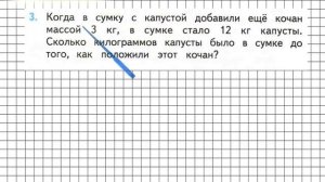 Страница 34 Задание 3 – Математика 2 класс (Моро) Часть 1