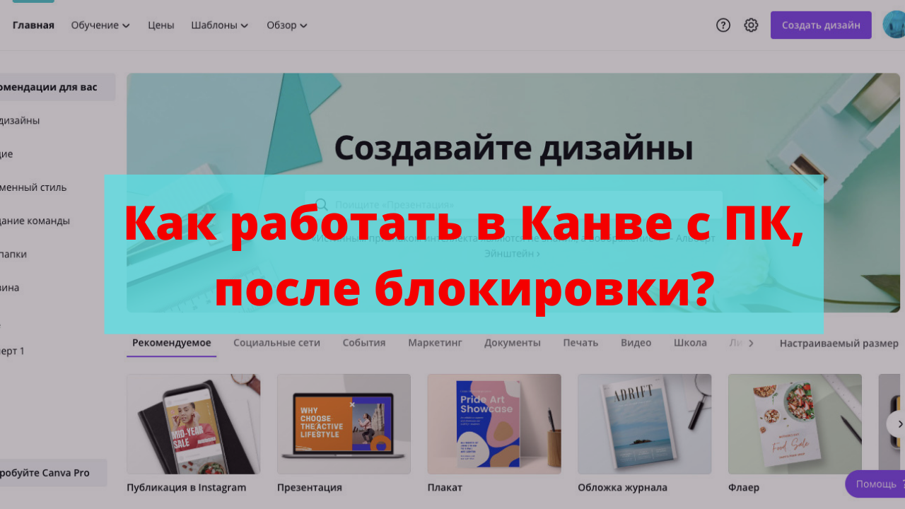 Как пользоваться canva. Аналог канвы. Аналог Canva. Канва сервис для дизайна аналоги. Канва заблокирована.