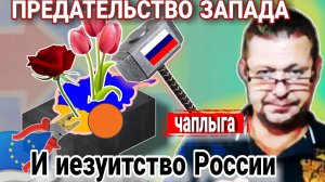 Будет ли новая Украина. Лекция N°1 М.Чаплыга 29/08/24