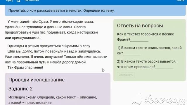 Урок 118. Русский язык. 2 класс. Текст-повествование
