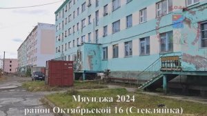 Мяунджа 2024, район Октябрьской 16 (Стекляшка), Колыма, Магаданская область, Сусуманский район