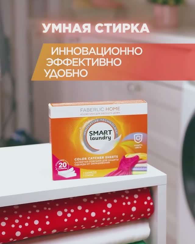 Салфетки-ловушки для защиты одежды от окрашивания Smart Laundry