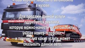 Перевозка автомобилей. Бизнес идея