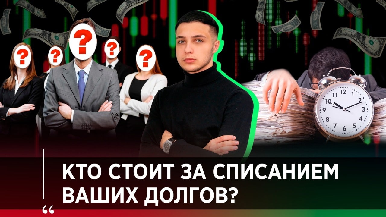 КТО СПИШЕТ ВСЕ ВАШИ ДОЛГИ И КРЕДИТЫ?/ПРОЦЕДУРА БАНКРОТСТВА ФИЗИЧЕСКИХ ЛИЦ смотреть онлайн