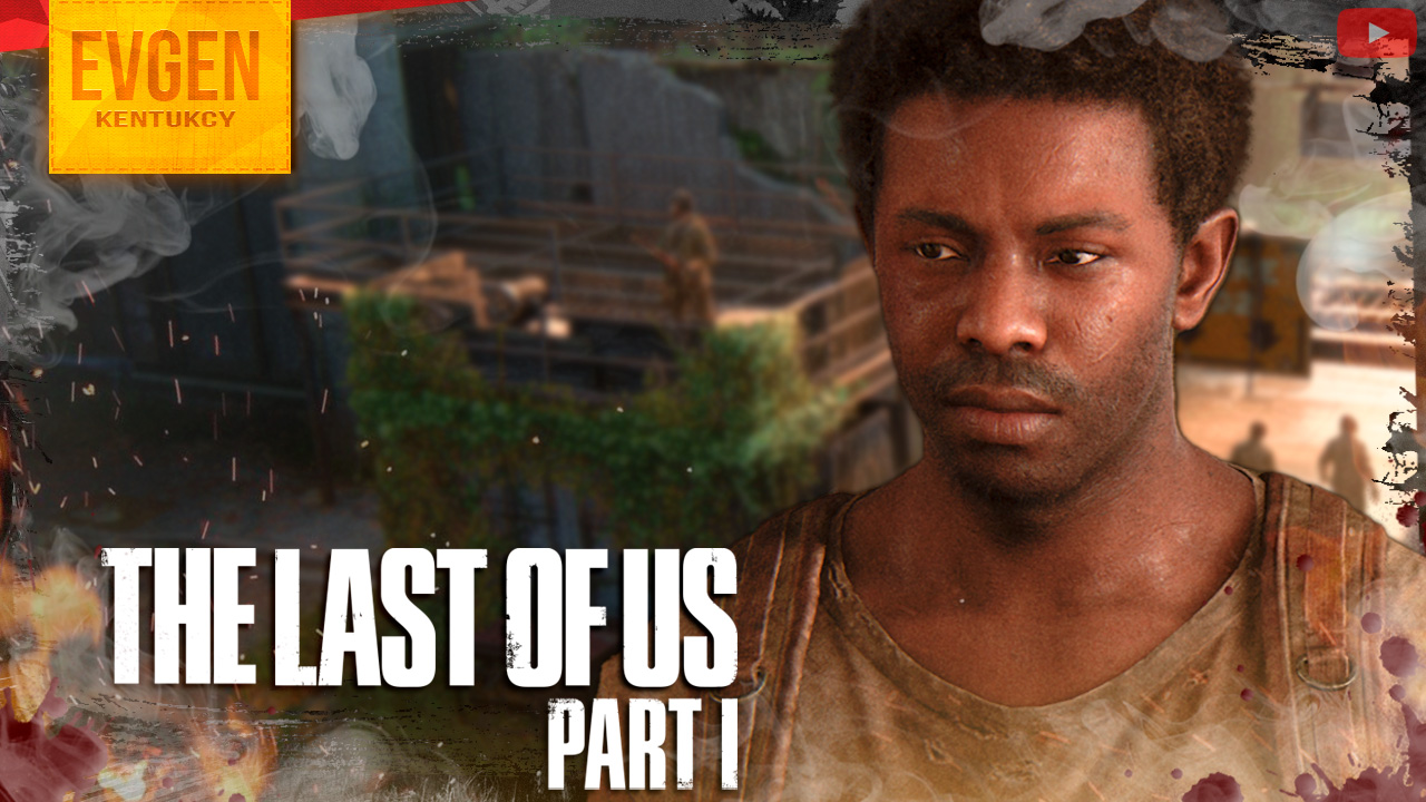 Новые друзья ➲ The Last of Us Part 1 ◉ Одни из Нас Часть 1 ◉ Серия 11