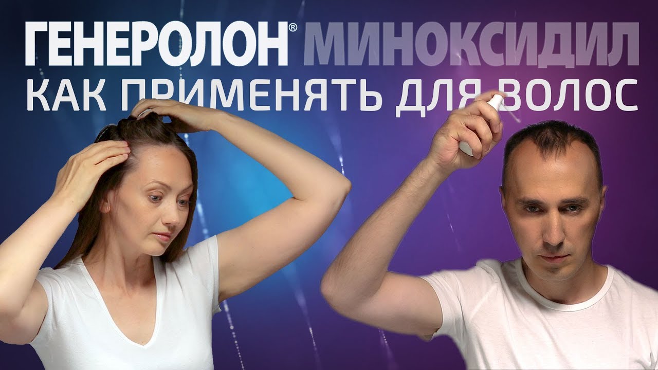 Как использовать генеролон для волос