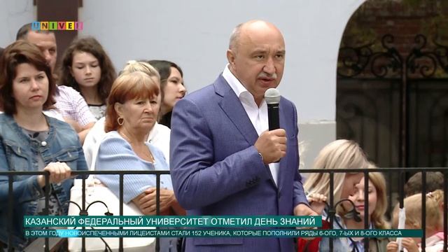 Казанский федеральный университет отметил День знаний смотреть онлайн
