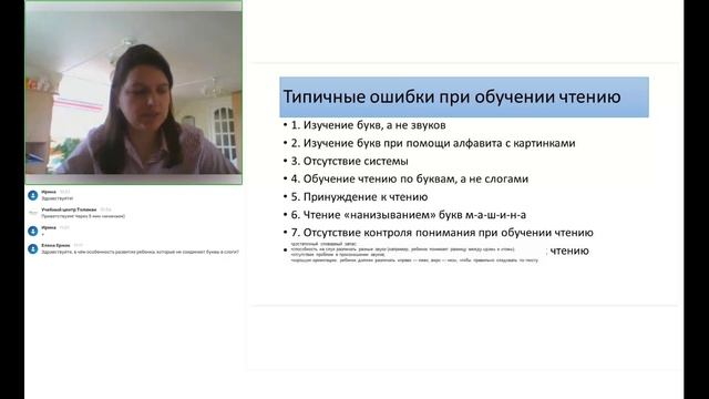Вебинар: "Что важно знать педагогу и родителям при обучении ребёнка чтению?