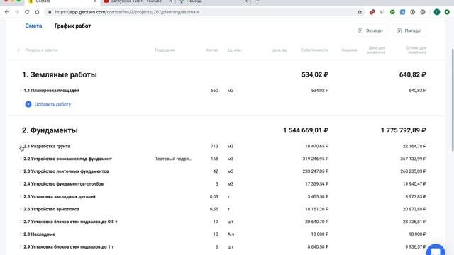Создание сметы и графика работ в строительно-ремонтной компании