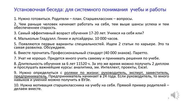 Профориентация эффективный план