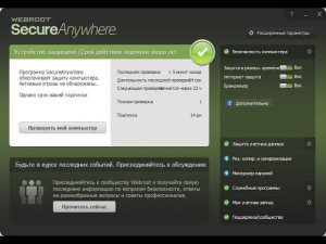 Тестирование Webroot SecureAnywhere Complete 9