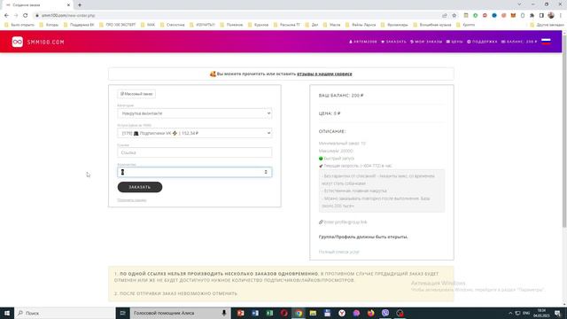 ПРОГРАММА ДЛЯ НАКРУТКИ ПОДПИСЧИКОВ В ВК