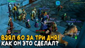 Первый шестидесятый на Hardcore World of Warcraft Classic