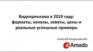 Видеореклама в 2019: как использовать эффективно