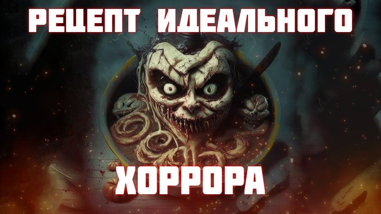 Психология страха | Почему мы боимся или рецепт идеального хоррора