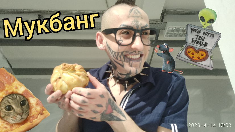 мукбанг
