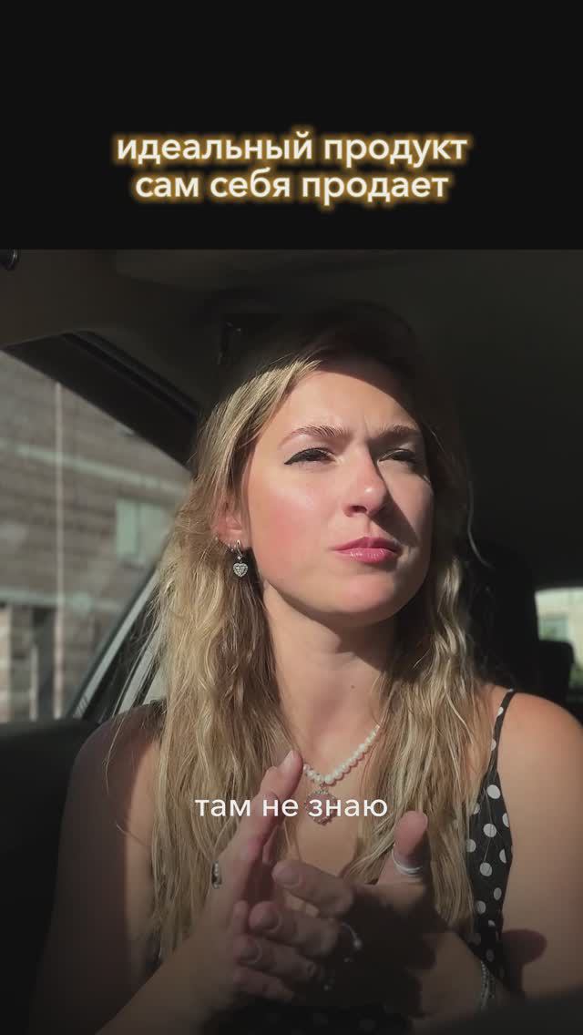 Идеальный продукт сам себя продает #avnevada смотреть онлайн